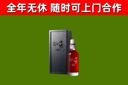 临澧回收山崎洋酒